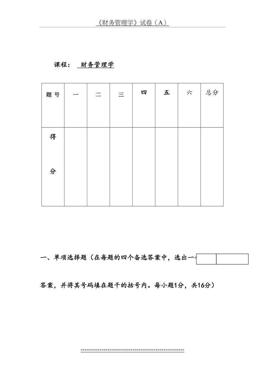 财务管理学-试卷及答案.doc_第2页