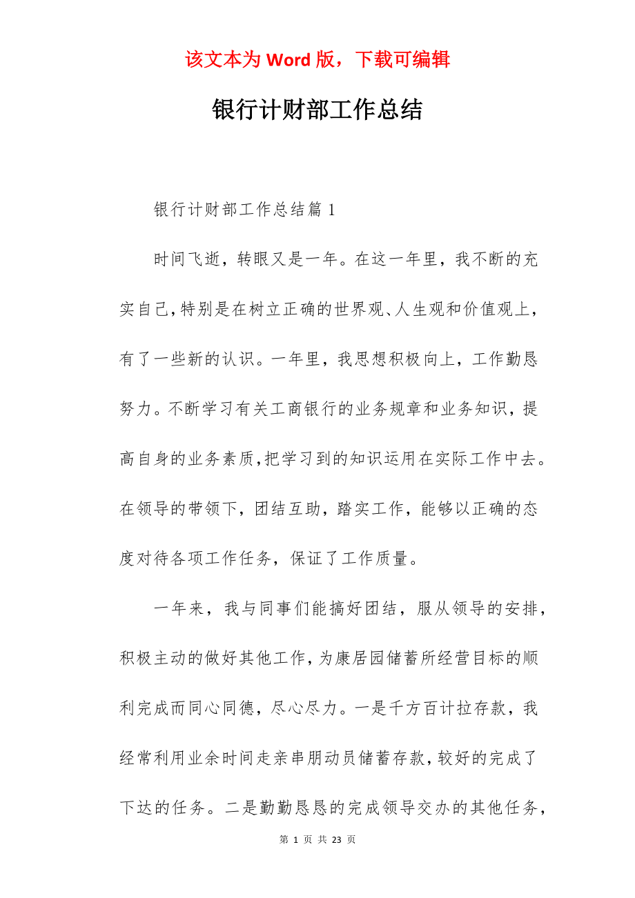 银行计财部工作总结.docx_第1页