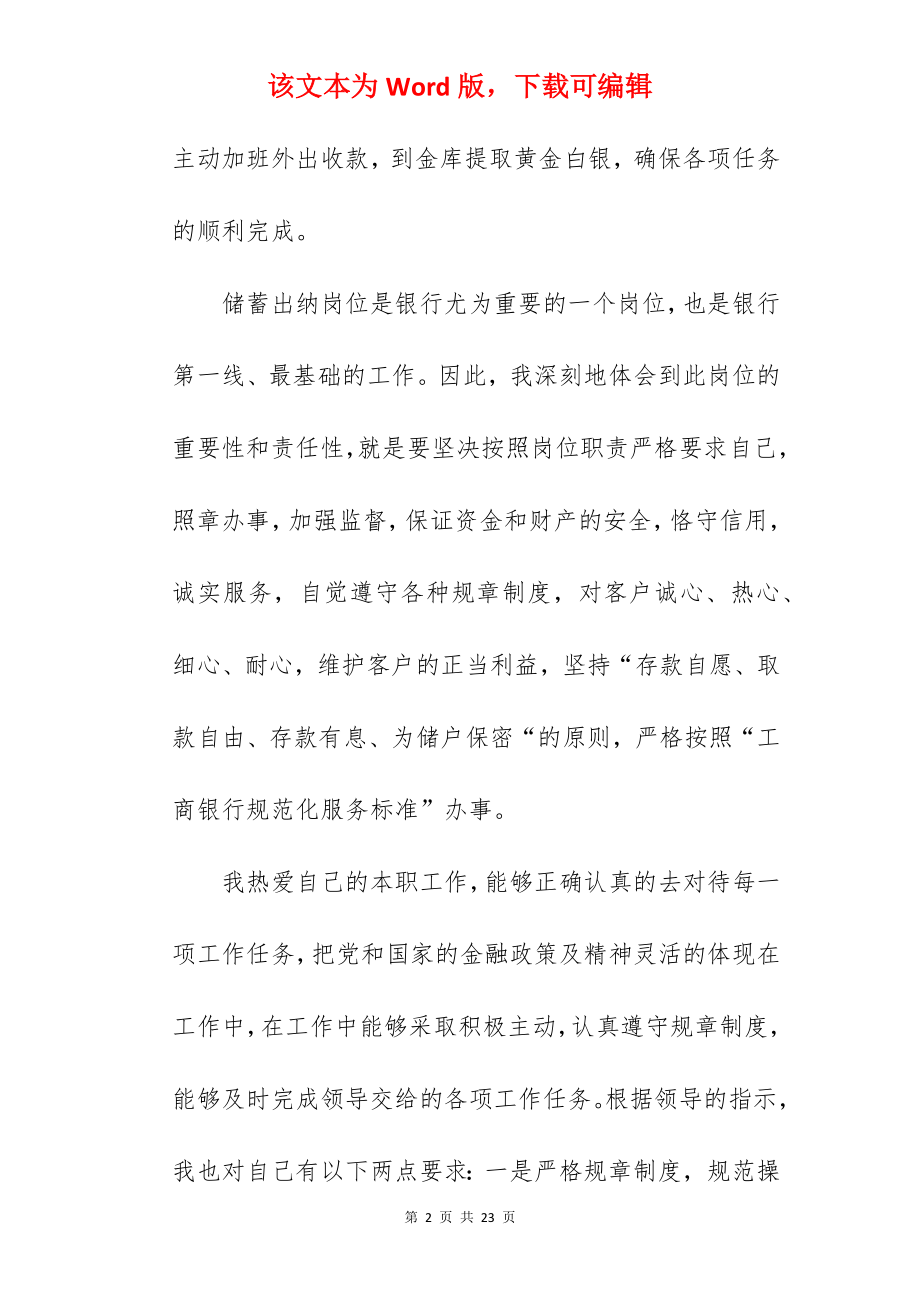 银行计财部工作总结.docx_第2页