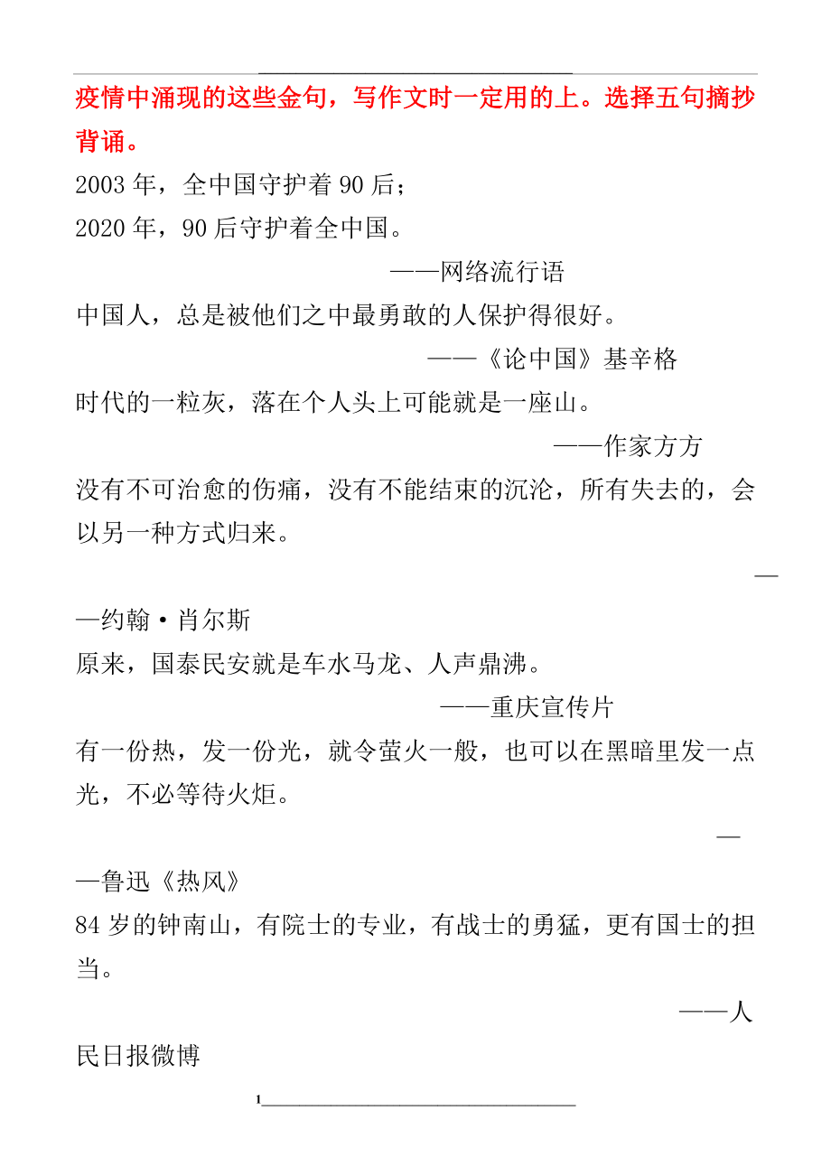 疫情中的金句初中作文议素材.docx_第1页