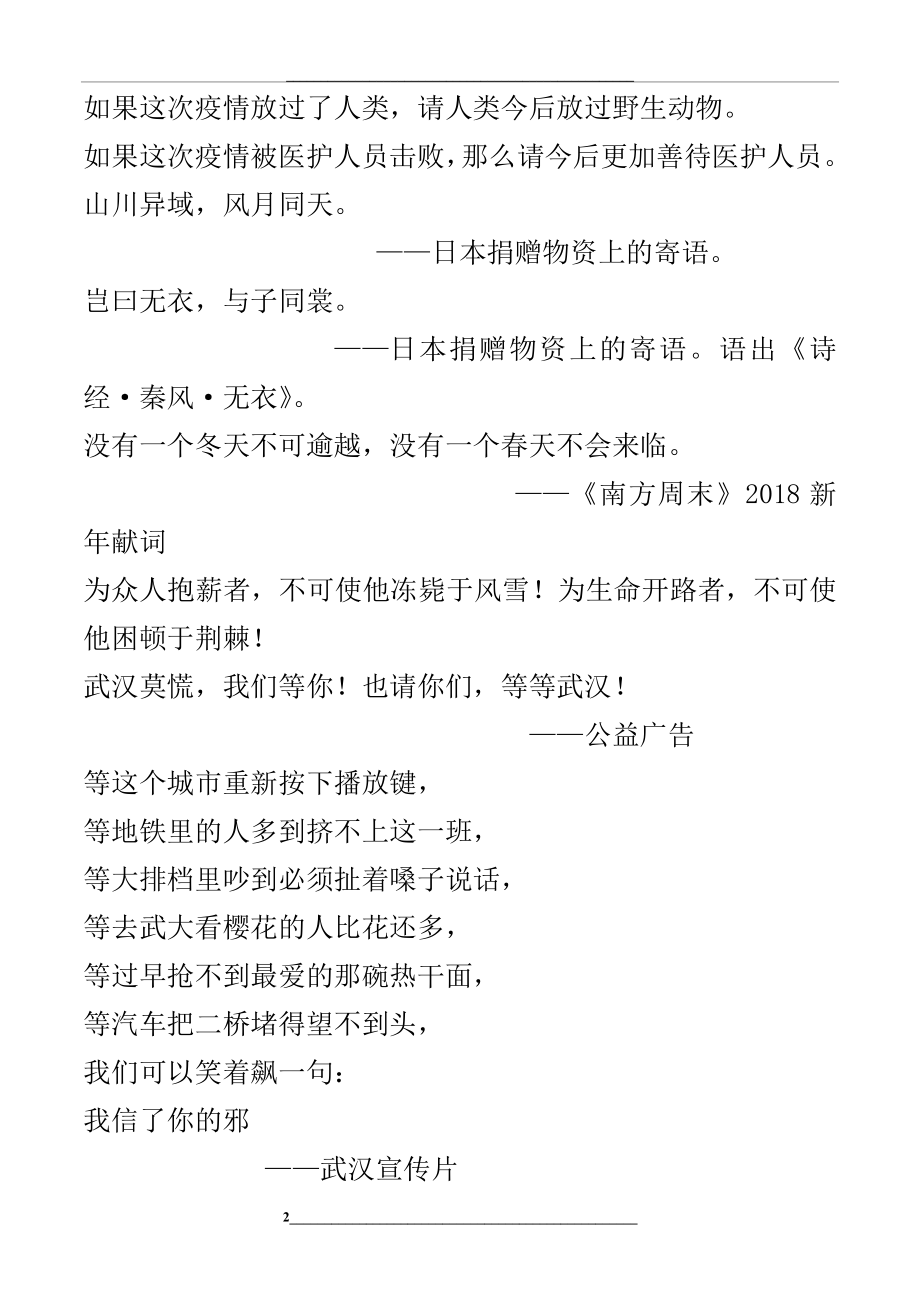 疫情中的金句初中作文议素材.docx_第2页