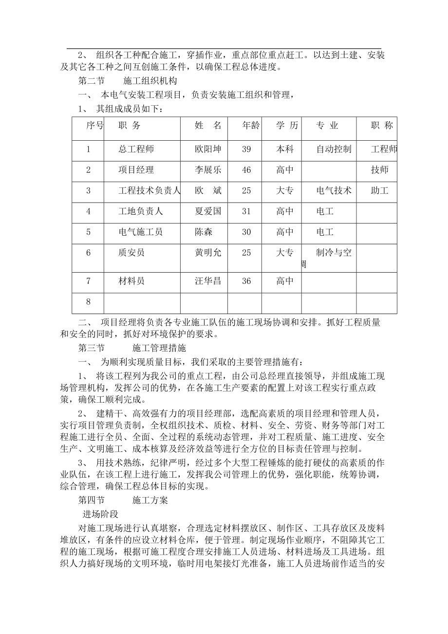 电气施工组织设计 造工程施工组织设计方案.docx_第2页