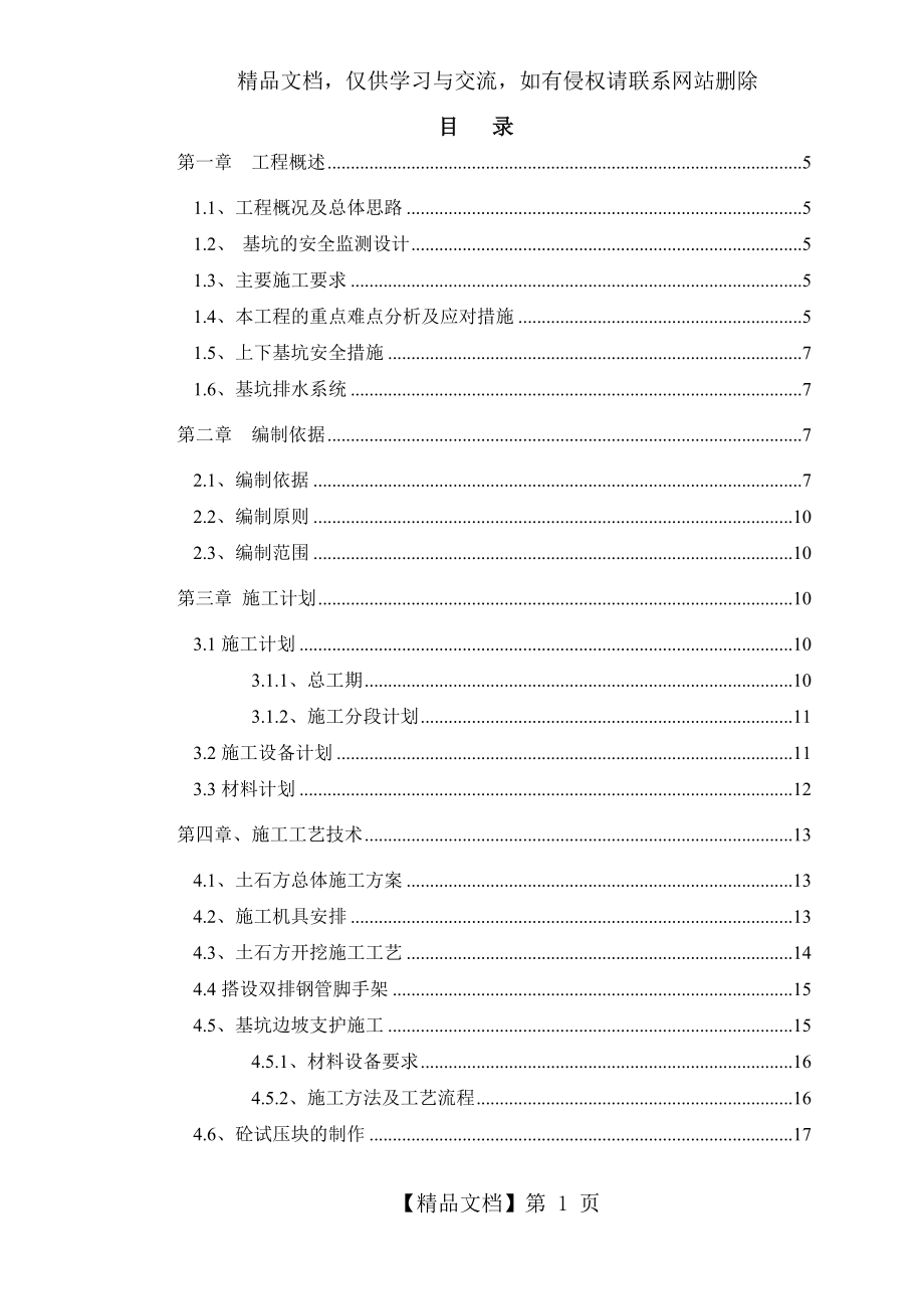 深基坑支护方案(终).doc_第1页