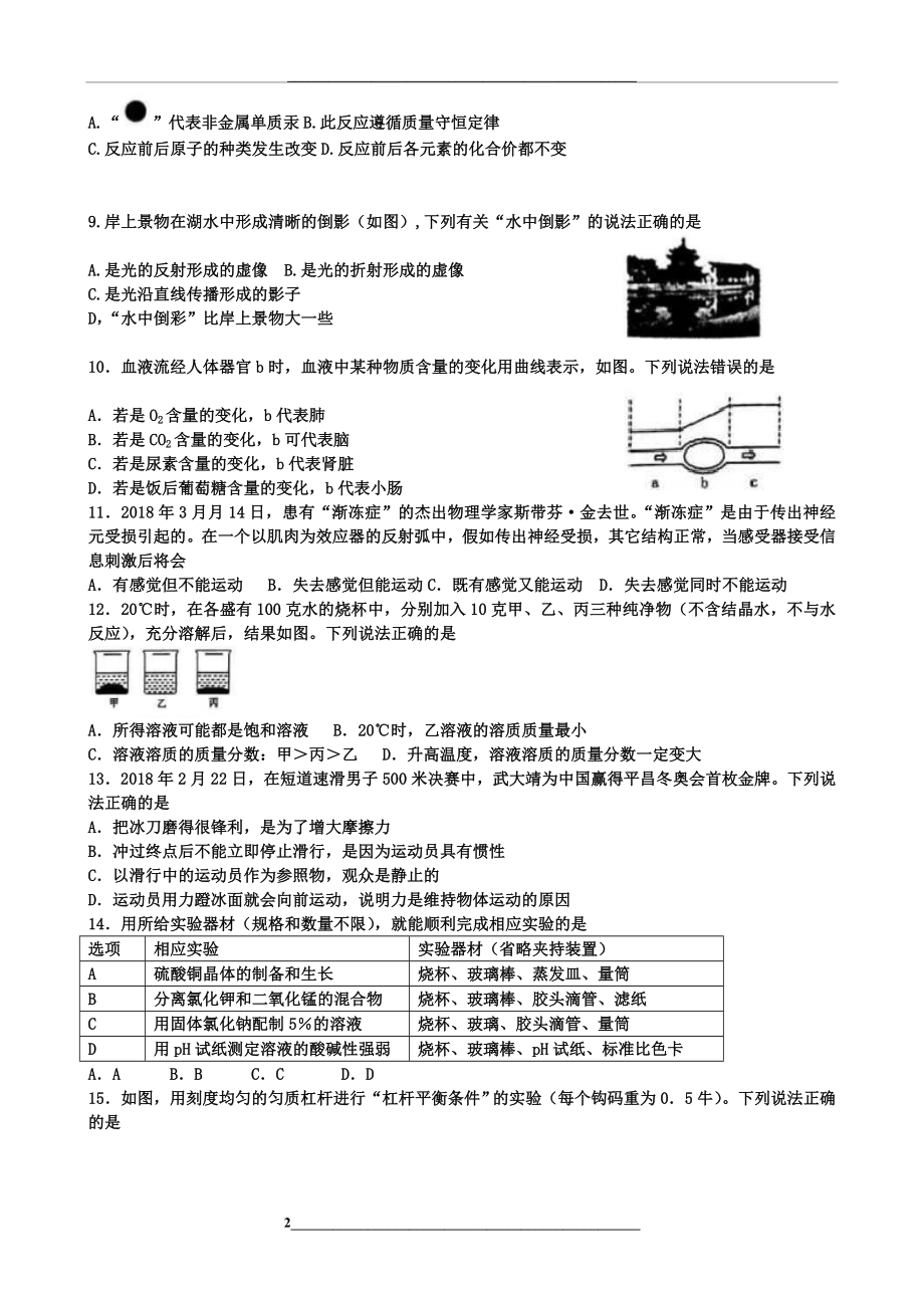 浙江省金华市中考科学试题及答案(word版).doc_第2页