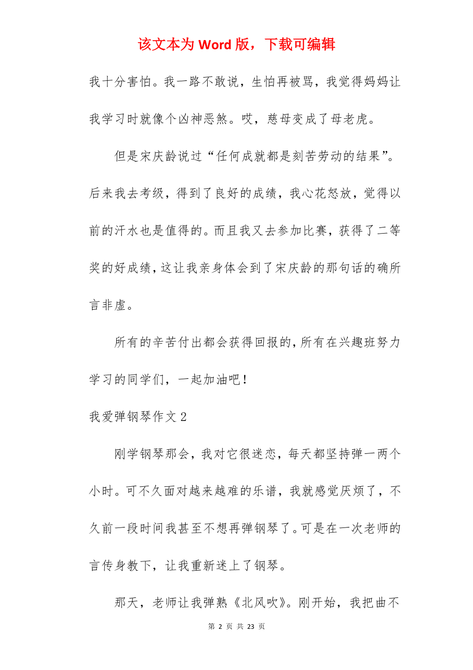 我爱弹钢琴作文.docx_第2页