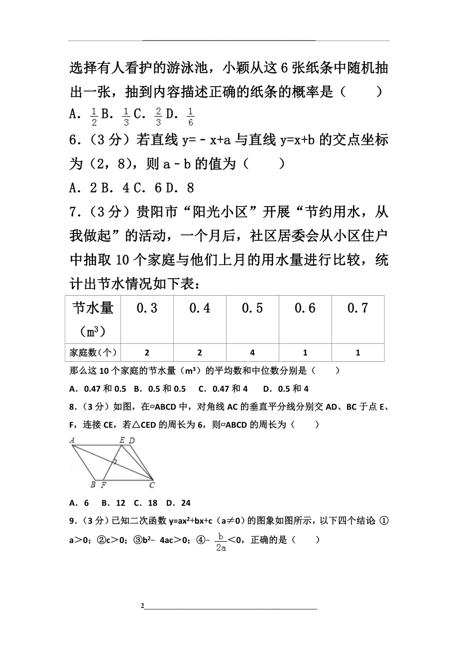 贵州省贵阳市中考数学试卷(含答案).doc_第2页