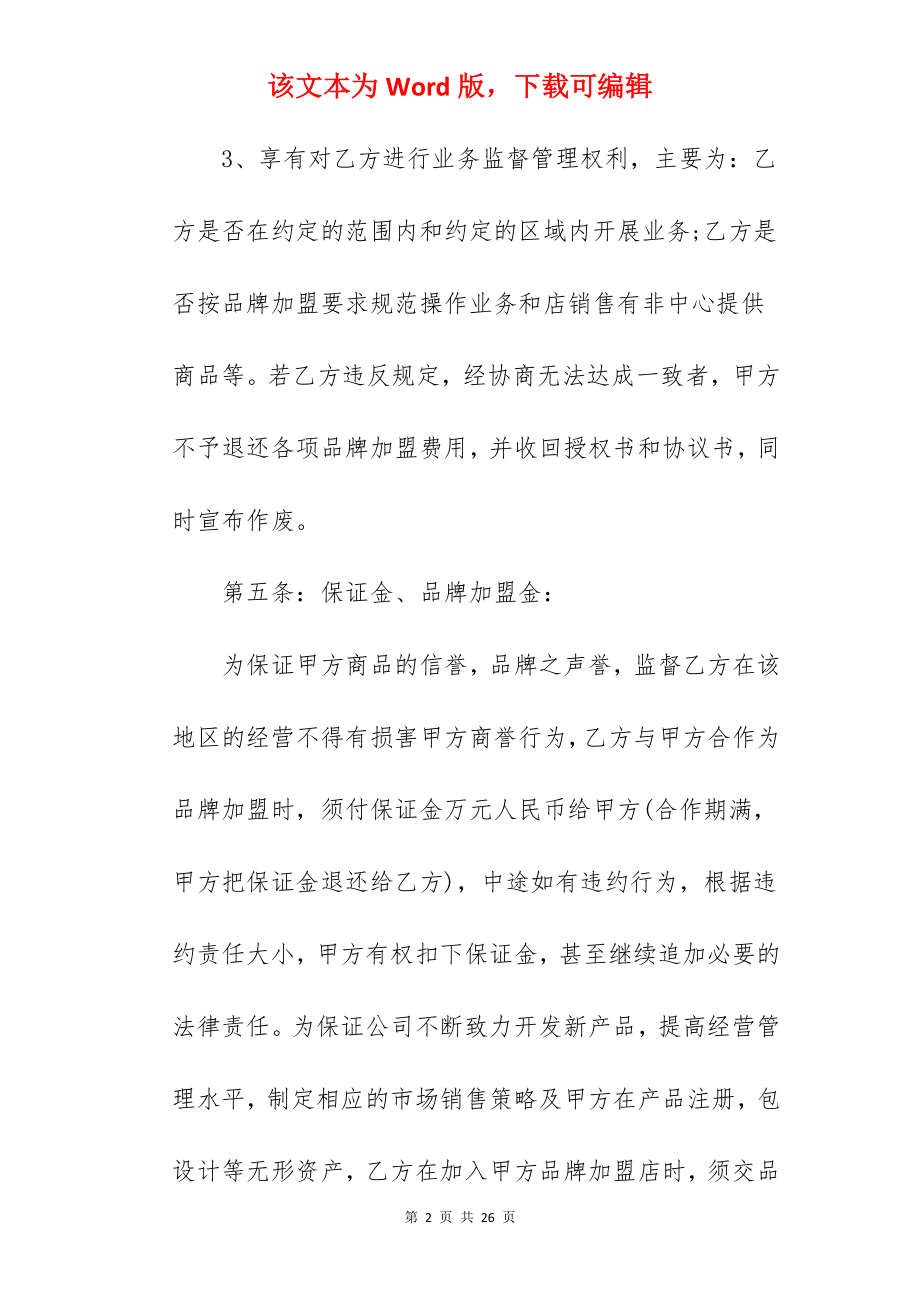 加盟品牌意向书.docx_第2页