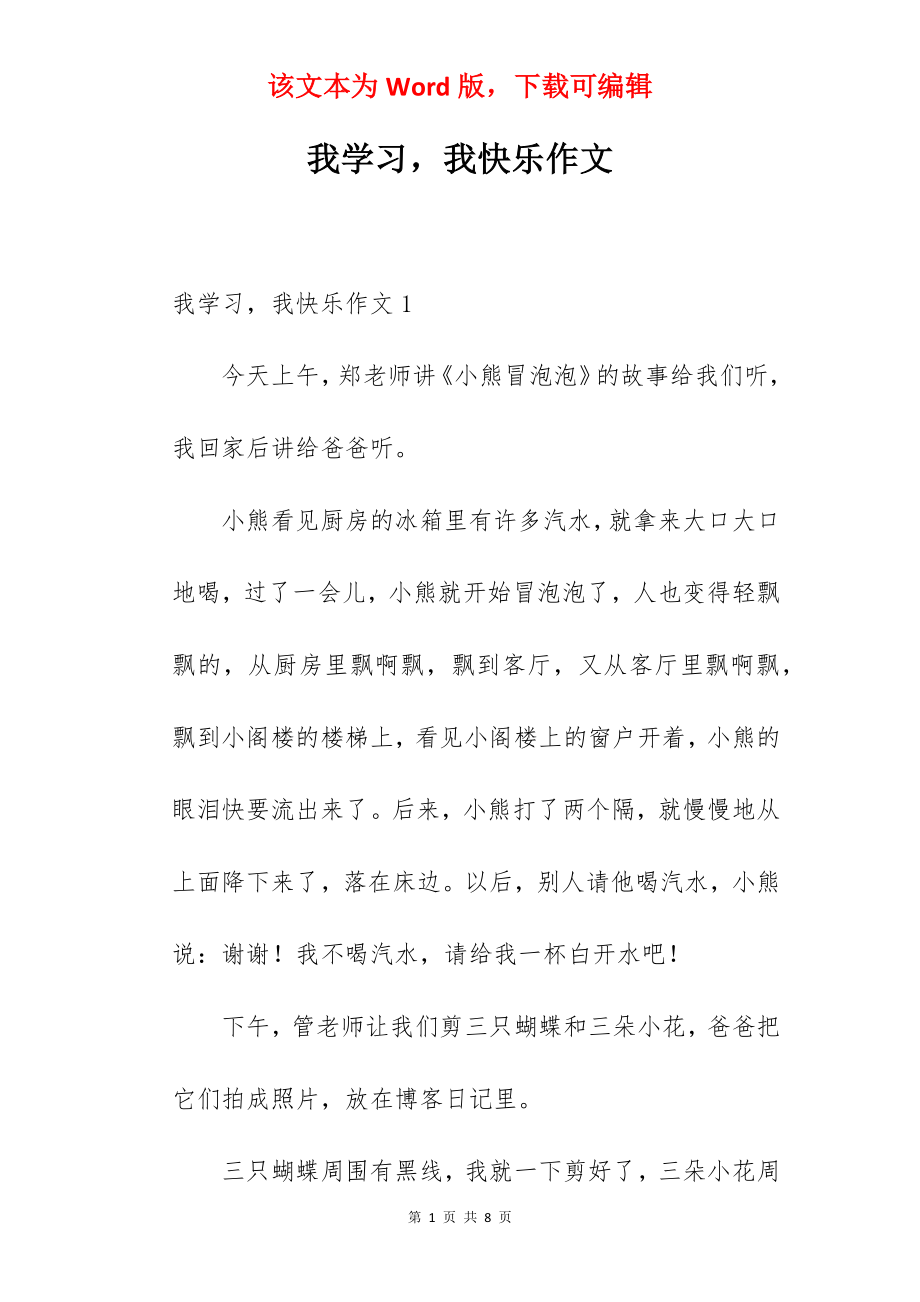 我学习我快乐作文.docx_第1页