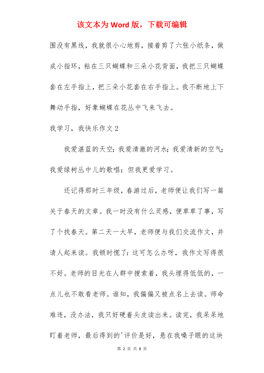 我学习我快乐作文.docx_第2页