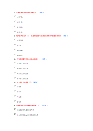 医务人员行为规范与医务礼仪作业1(6分).doc