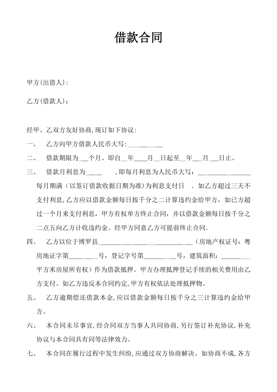 借款协议书2.doc_第1页