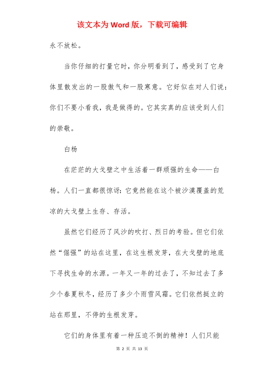 敬畏自然话题作文600字.docx_第2页