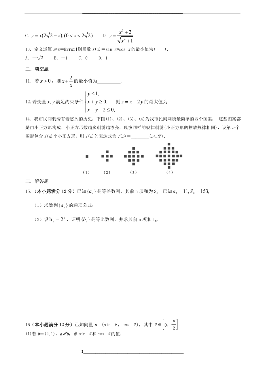 高一数学必修五考试试题(含答案和评分标准).doc_第2页