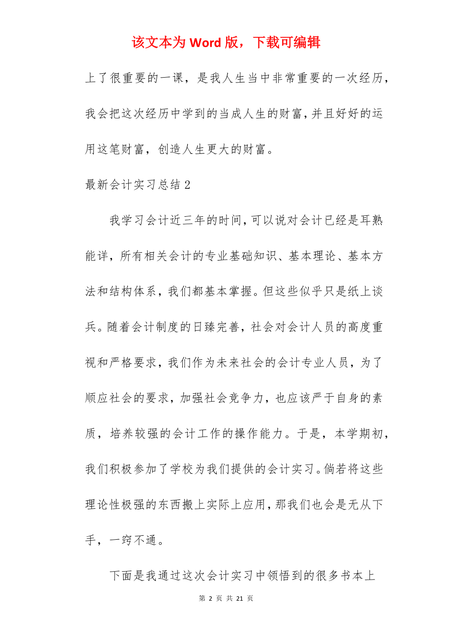 会计实习总结_4.docx_第2页