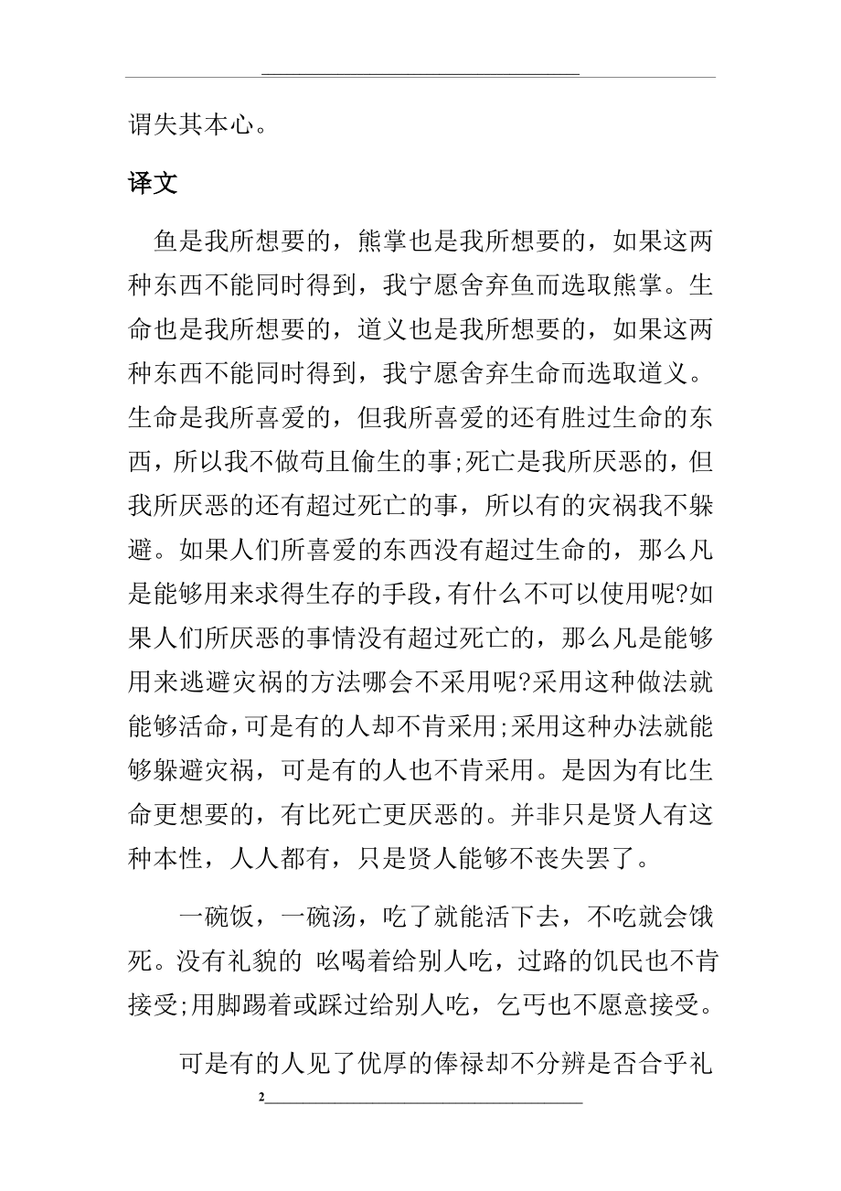 鱼我所欲也原文及翻译.docx_第2页