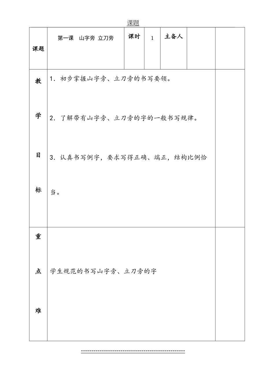 苏教版五年级书法教案-新.doc_第2页