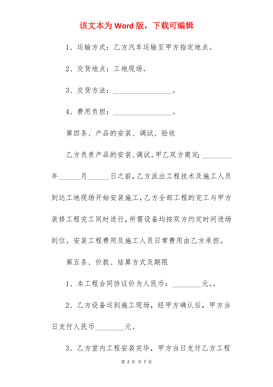 空调买卖合同律师.docx_第2页