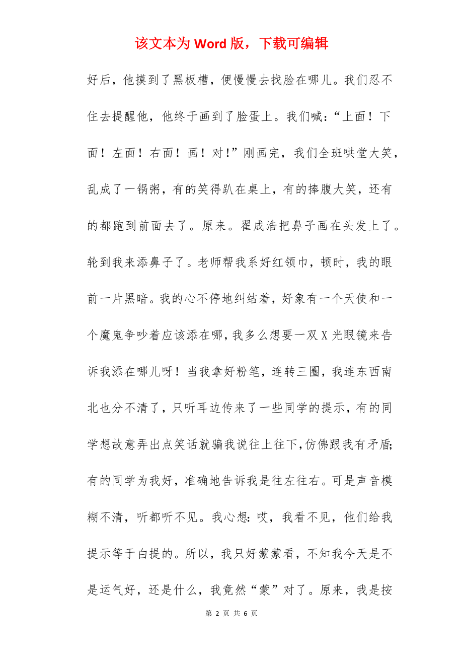 有趣的添鼻子游戏作文.docx_第2页