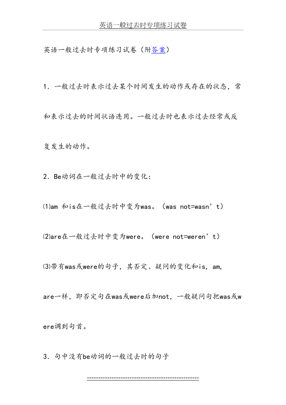 英语一般过去时专项练习试卷.doc_第2页