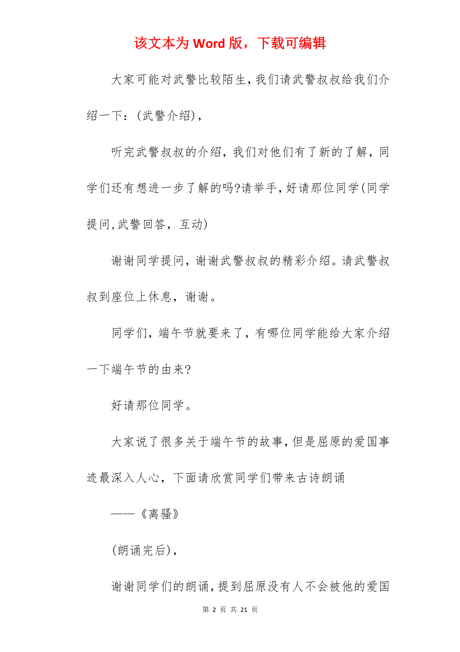 幼儿园端午节亲子活动主持词.docx_第2页