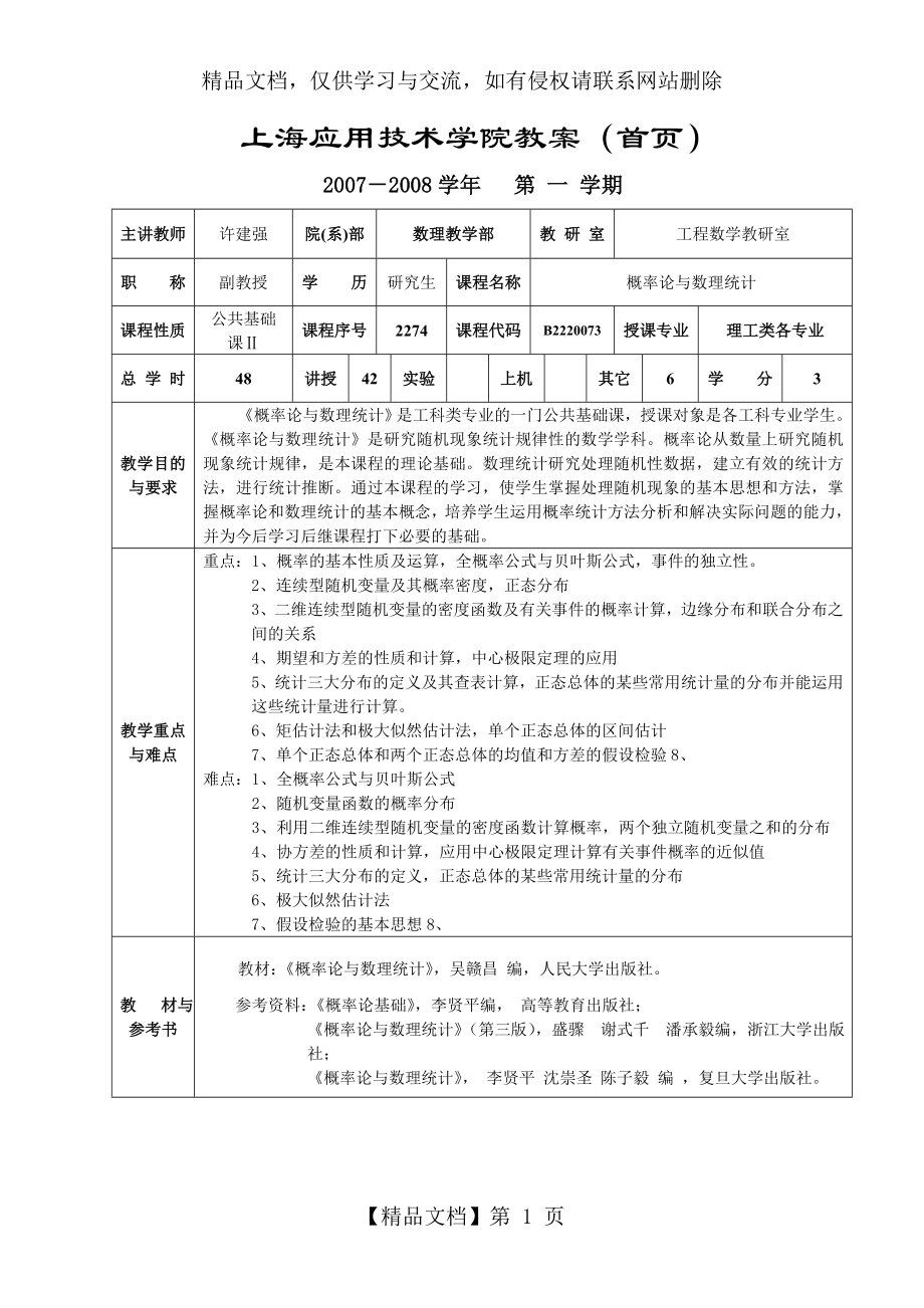 概率统计教案(普通班).doc_第1页