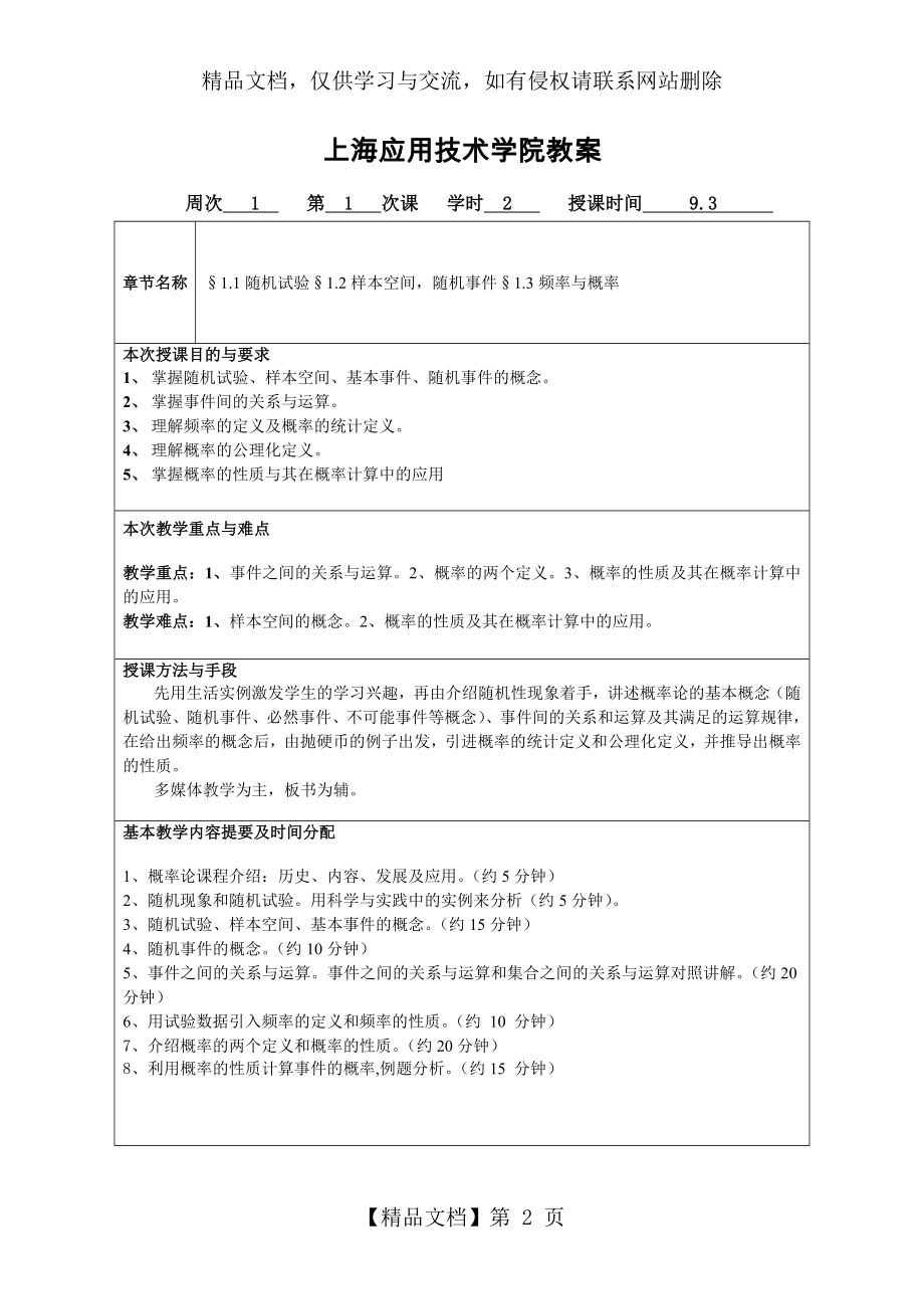 概率统计教案(普通班).doc_第2页