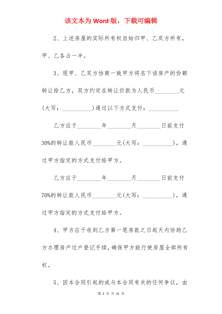 私人房屋承租人转让协议书.docx_第2页