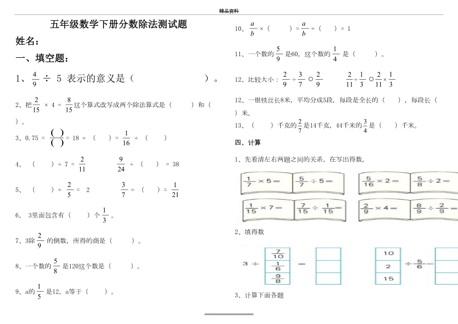 最新(北师大版)五年级数学下册分数除法测试题1.doc_第2页