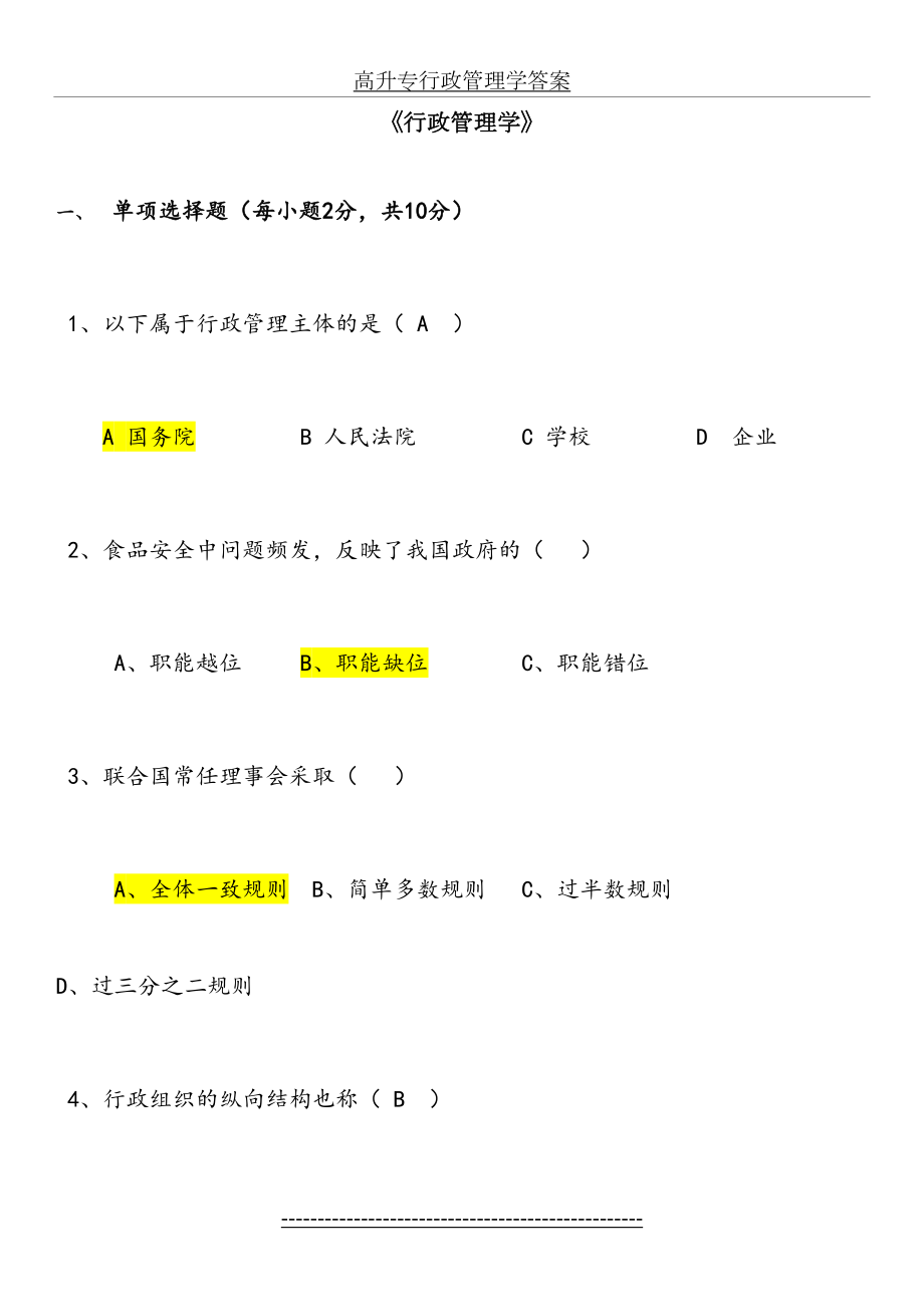 高升专行政管理学答案.docx_第2页