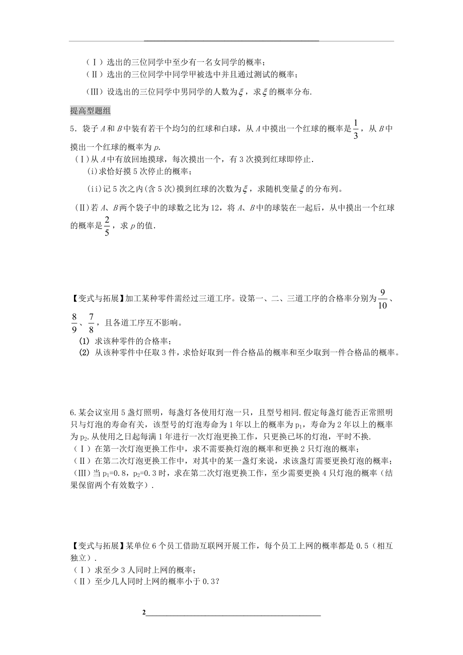 高三人教版独立重复试验与二项分布学案(带答案).doc_第2页