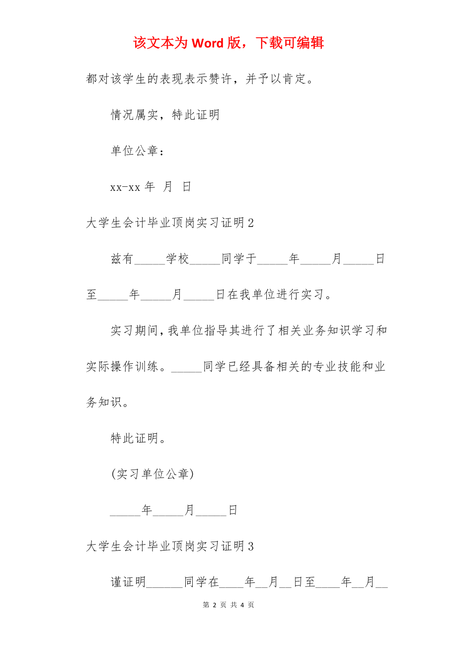 大学生会计毕业顶岗实习证明.docx_第2页