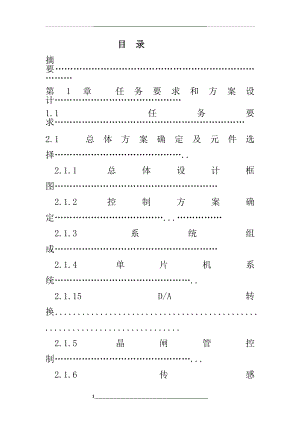 自动控制系统毕业设计.doc