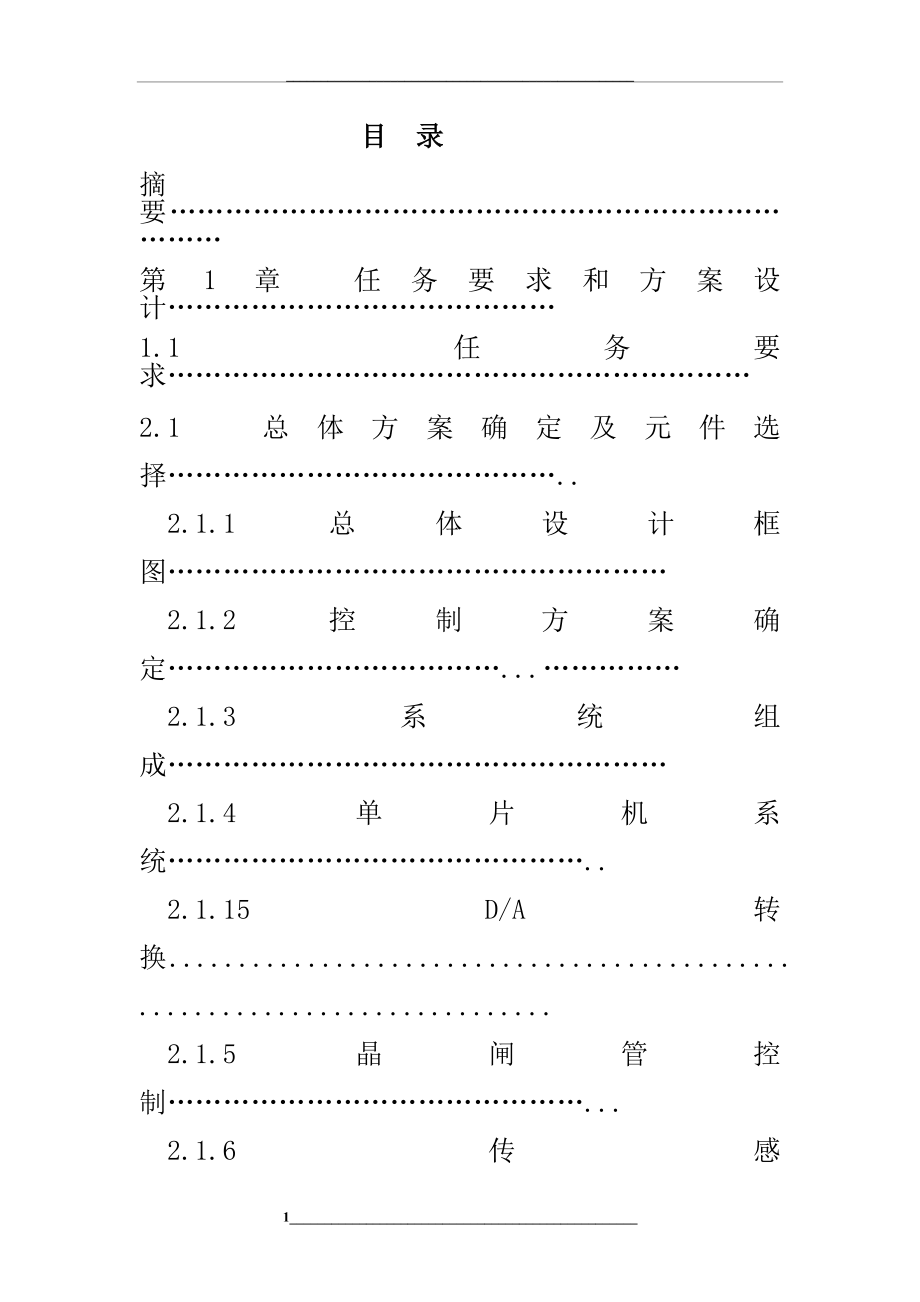 自动控制系统毕业设计.doc_第1页