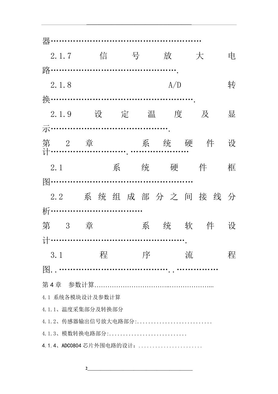 自动控制系统毕业设计.doc_第2页