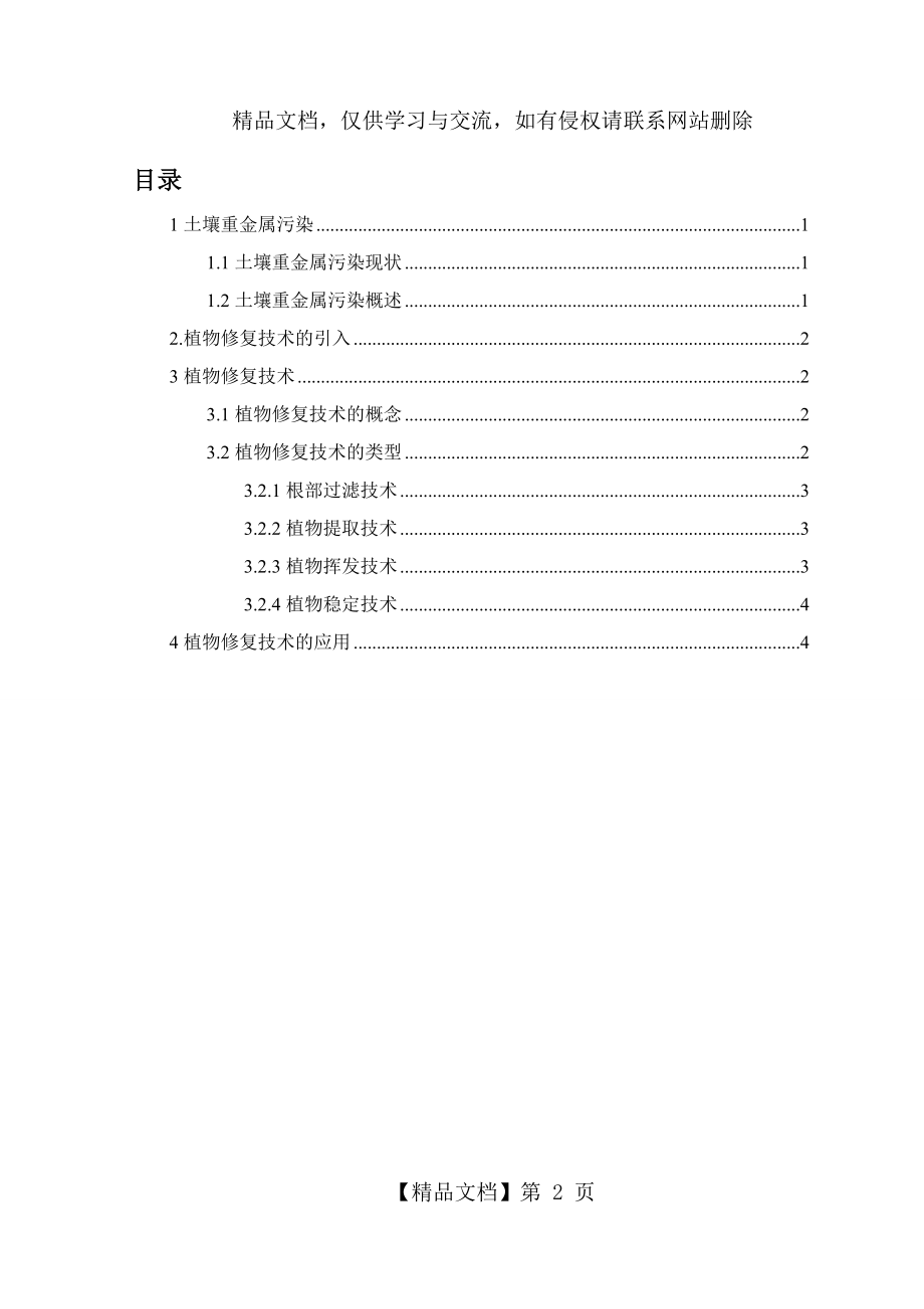 植物修复土壤重金属污染.doc_第2页