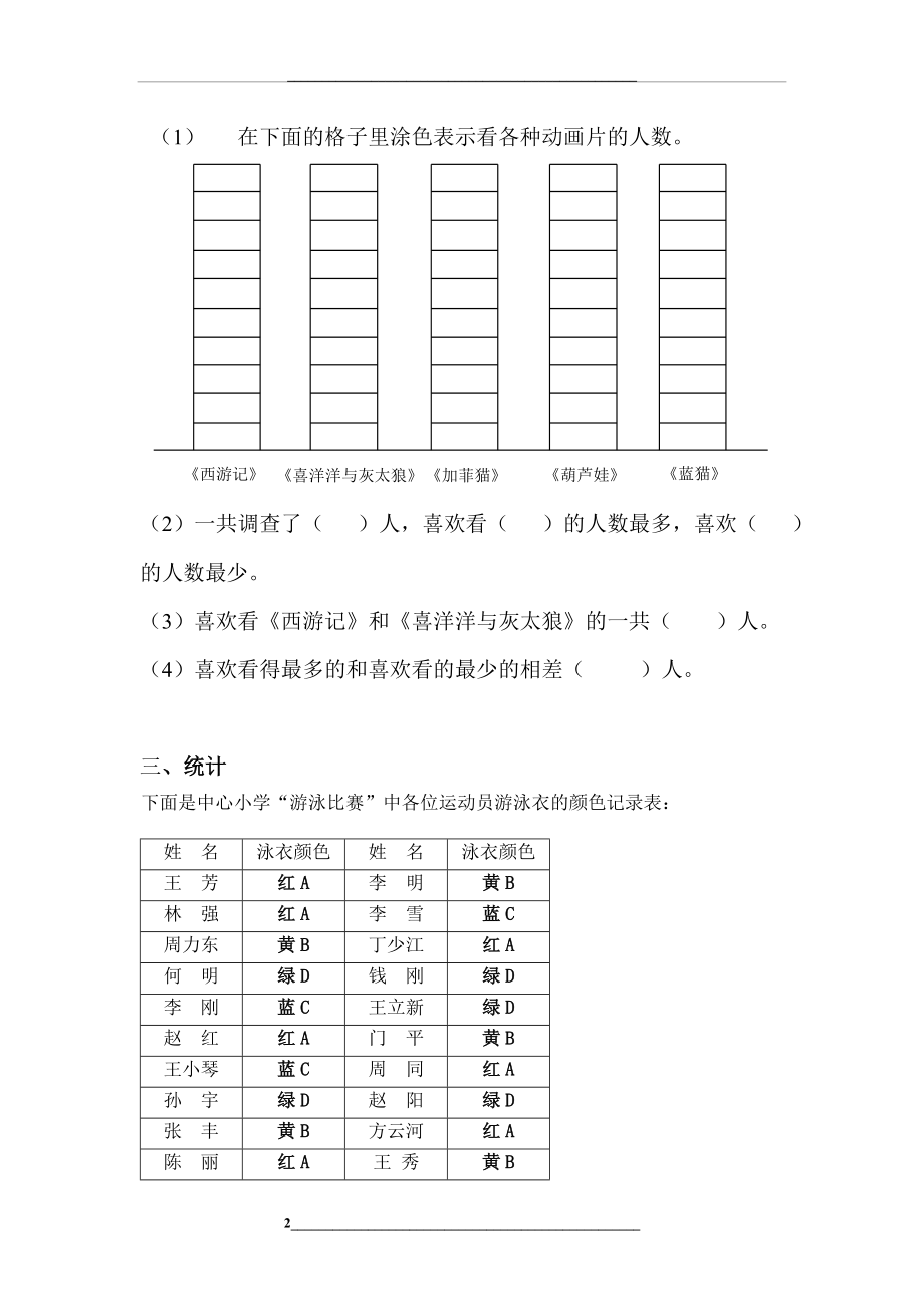 青岛版小学数学一年级下册第九单元统计测试题.doc_第2页