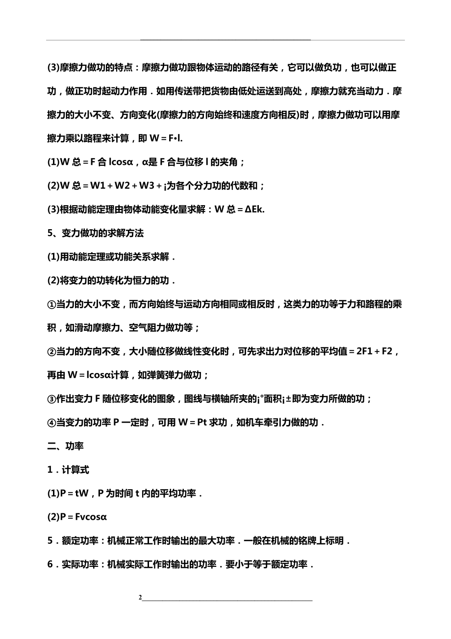 高中物理机械能守恒定律知识点总结.docx_第2页