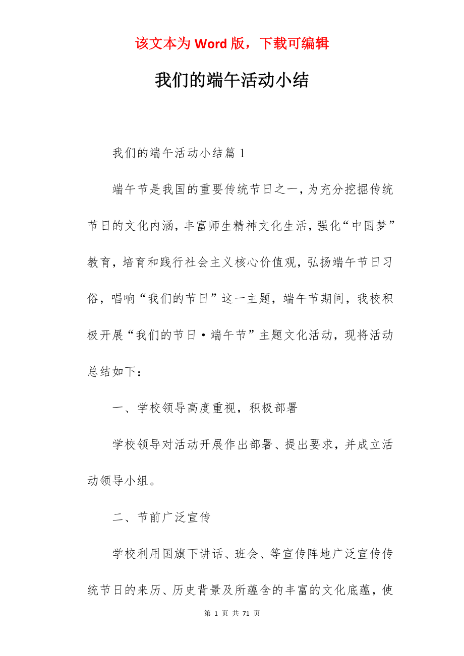 我们的端午活动小结.docx_第1页