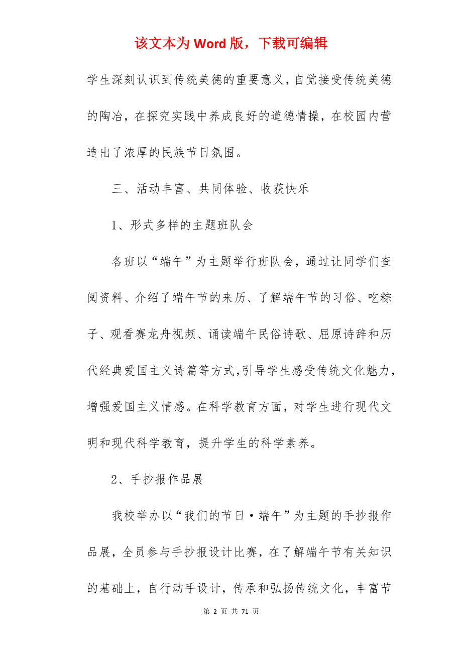 我们的端午活动小结.docx_第2页