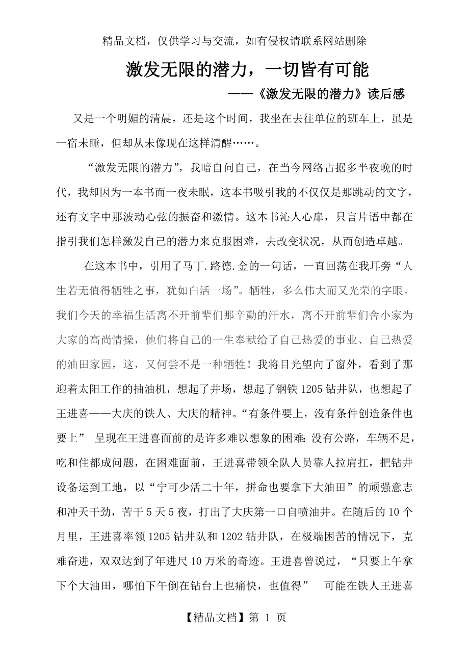 激发无限的潜力读后感.doc_第1页