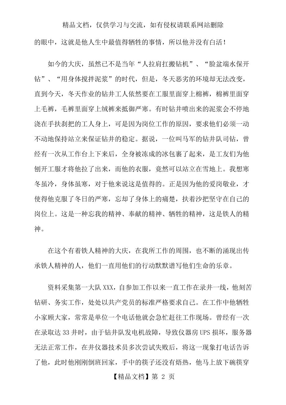 激发无限的潜力读后感.doc_第2页