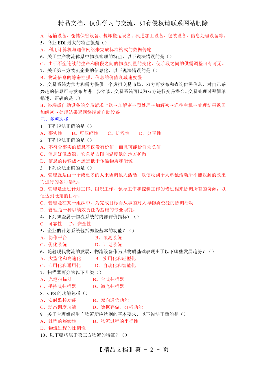 物流管理信息系统(考试复习资料).doc_第2页