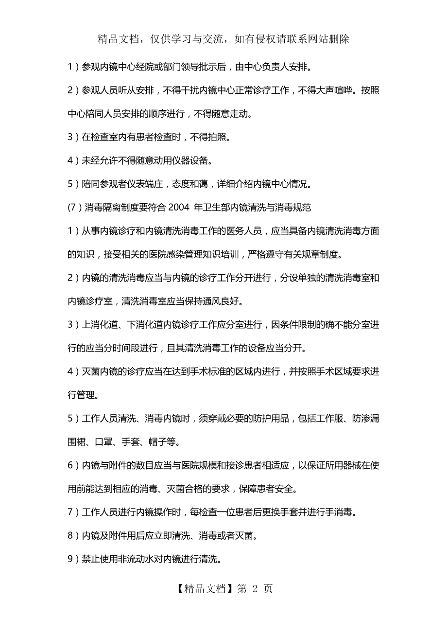 消化内镜中心基本管理制度.docx_第2页