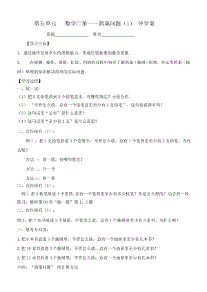 最新六年级下册《数学广角-鸽巢问题》导学案.doc