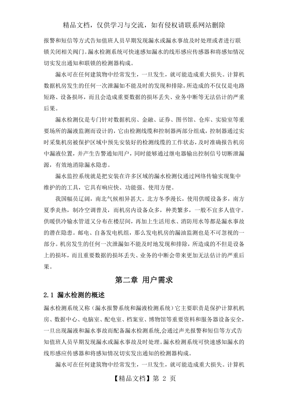 漏水检测系统方案.doc_第2页