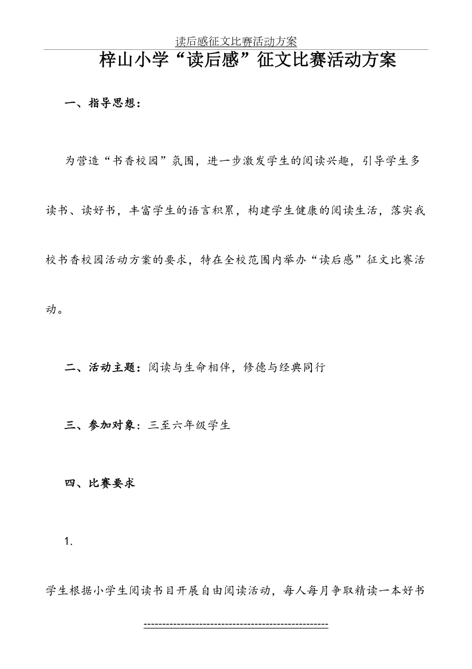 读后感征文比赛活动方案.doc_第2页