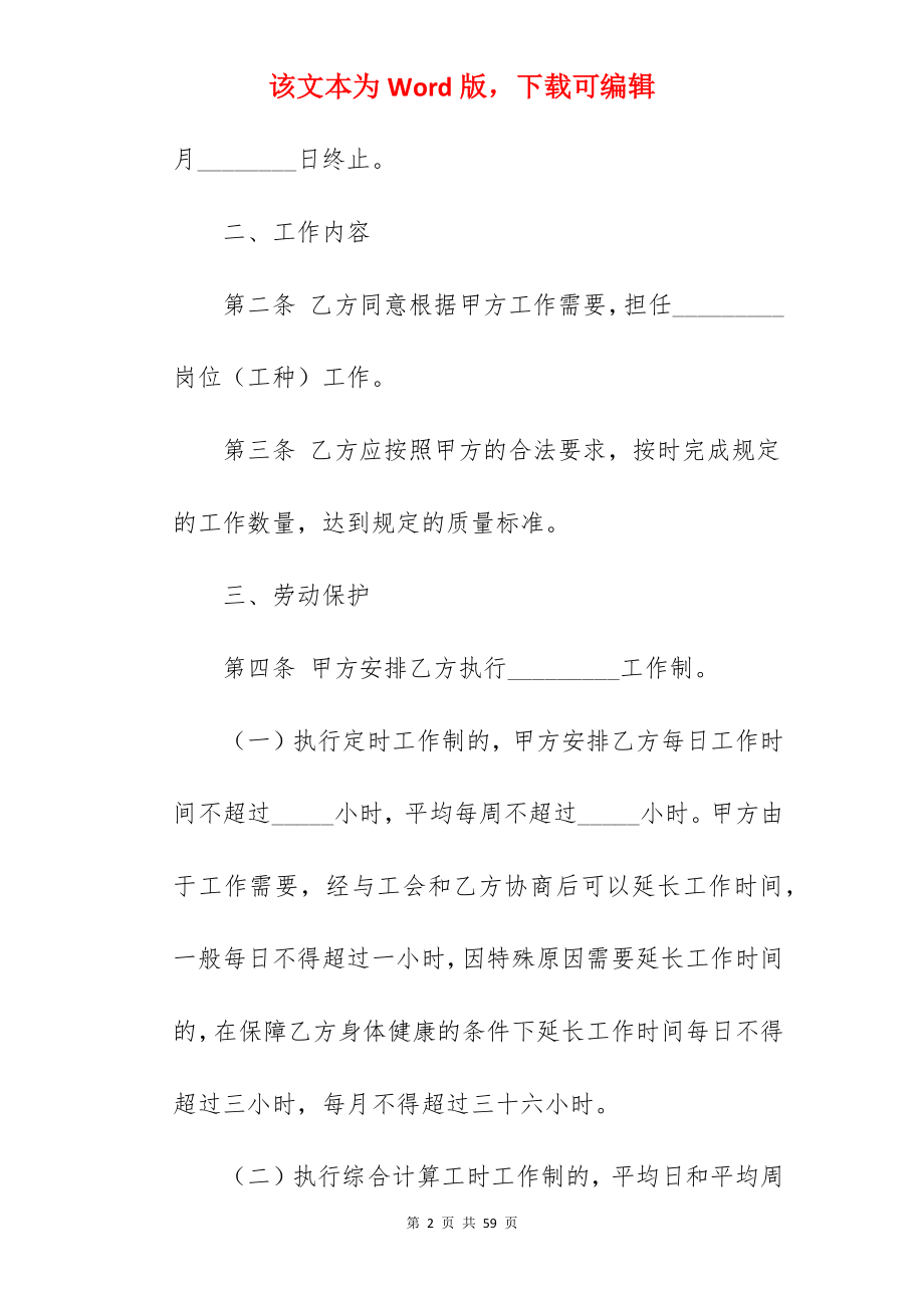 合法的企业劳动合同正式版.docx_第2页