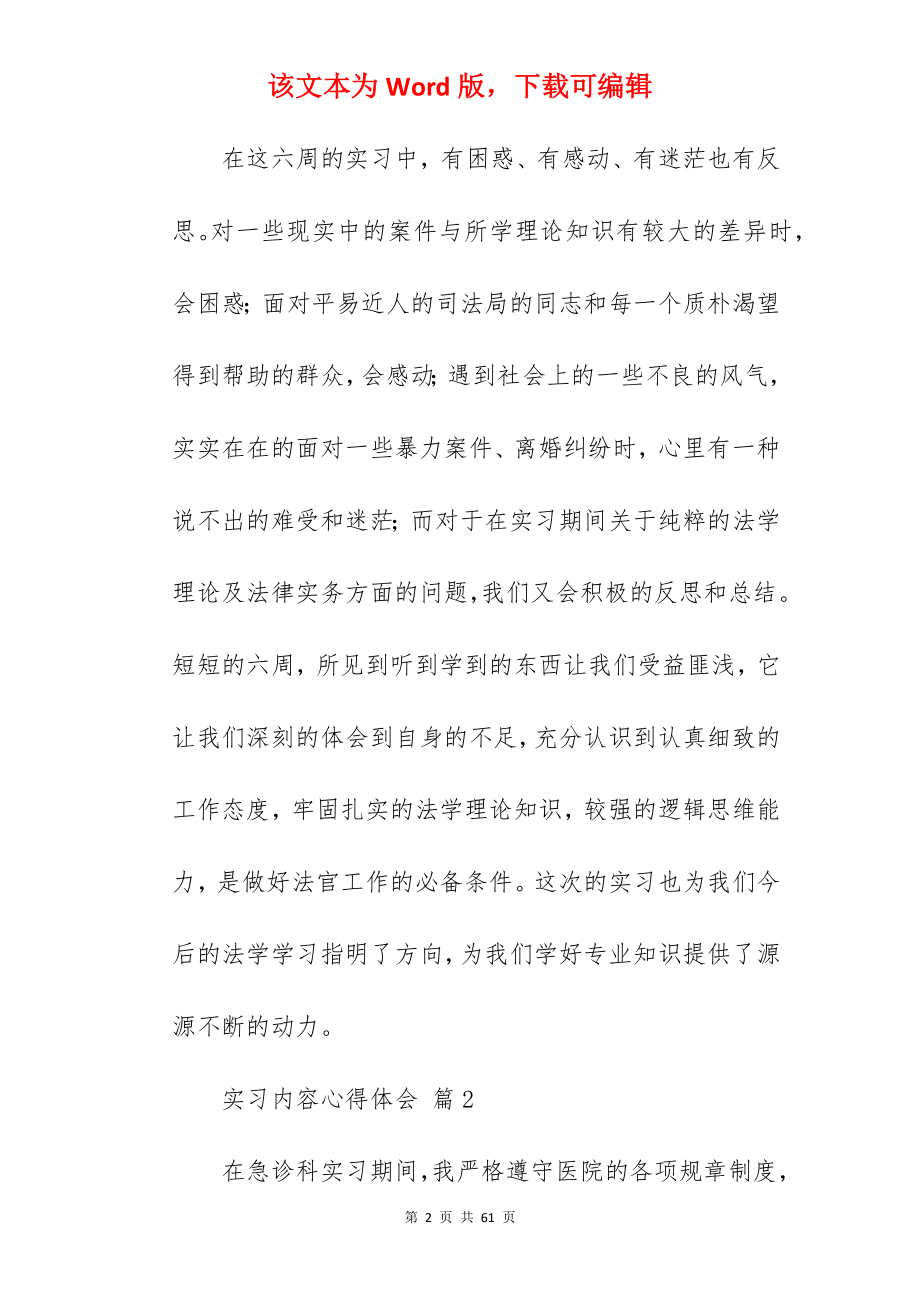 实习内容心得体会.docx_第2页