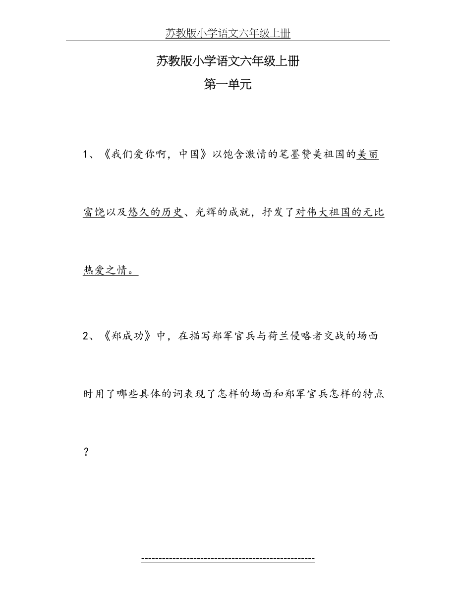 苏教版小学语文六年级上册复习要点.doc_第2页