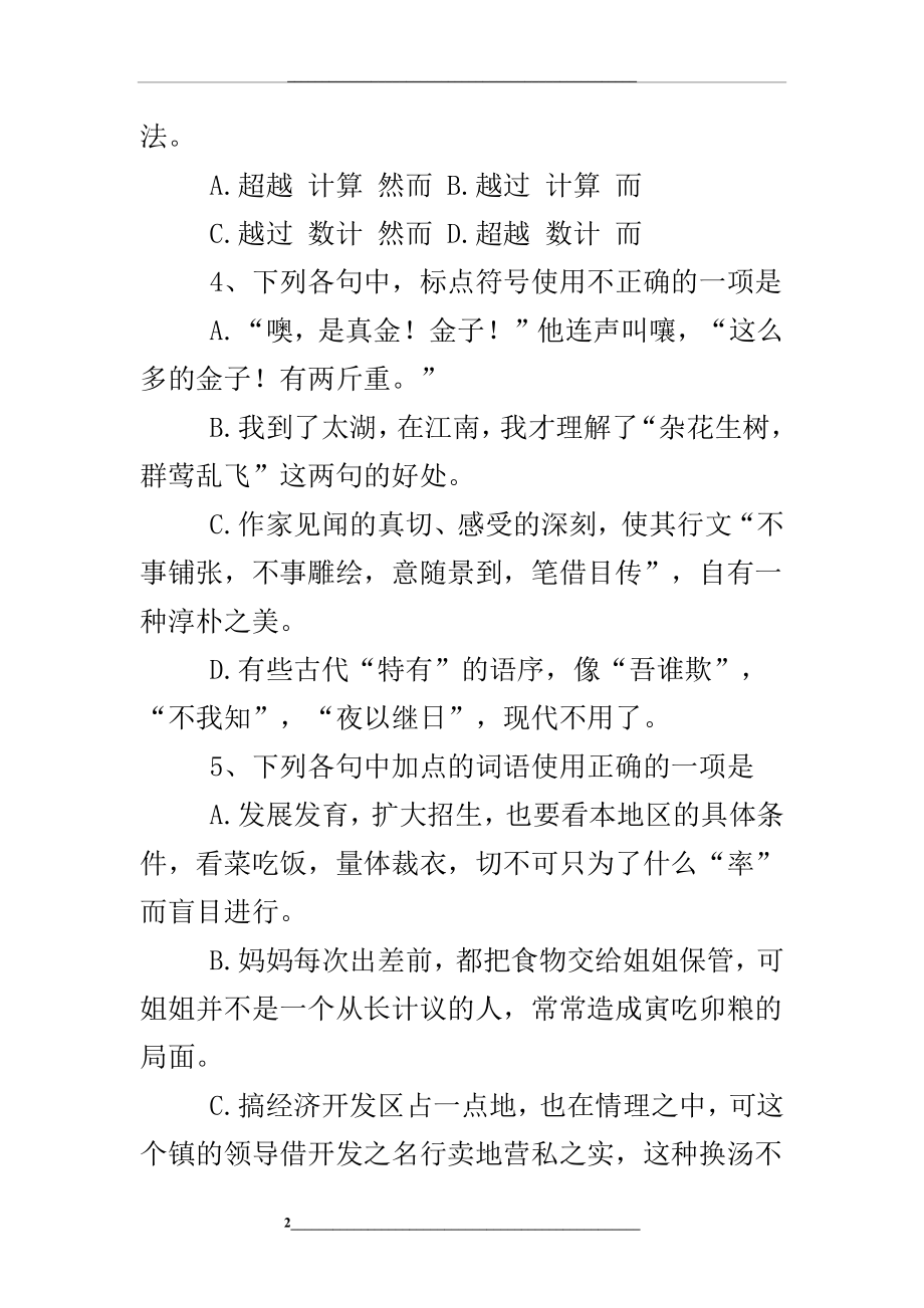 高考语文基础知识练习试题(附答案).doc_第2页